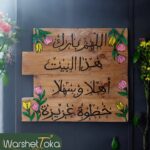 تابلوه حائط